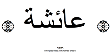 L’età di Aisha e la narrazione islamofoba su Islam e pedofilia smentita dalla Storia