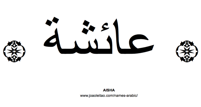 L’età di Aisha e la narrazione islamofoba su Islam e pedofilia smentita dalla Storia